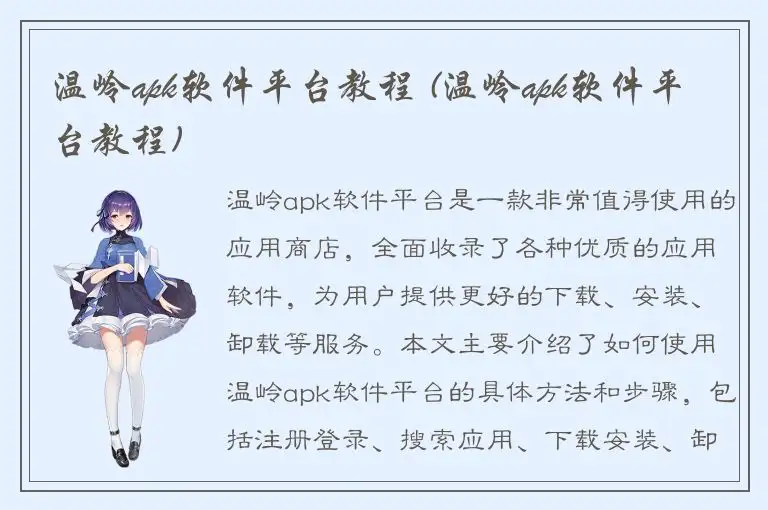 温岭apk软件平台教程 (温岭apk软件平台教程)