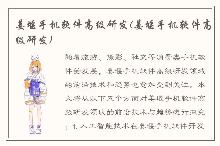 姜堰手机软件高级研发(姜堰手机软件高级研发)