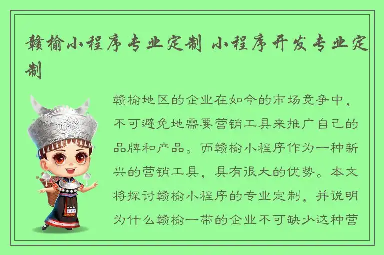 赣榆小程序专业定制 小程序开发专业定制