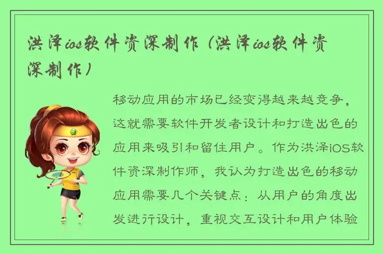 洪泽ios软件资深制作 (洪泽ios软件资深制作)