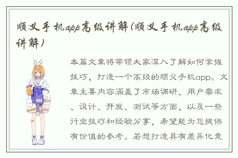 顺义手机app高级讲解(顺义手机app高级讲解)