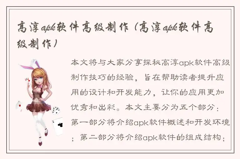 高淳apk软件高级制作 (高淳apk软件高级制作)