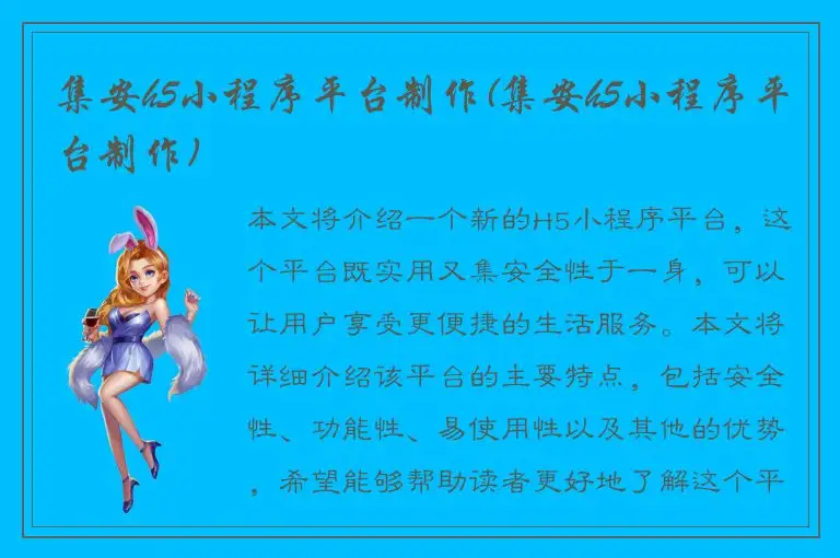 集安h5小程序平台制作(集安h5小程序平台制作)