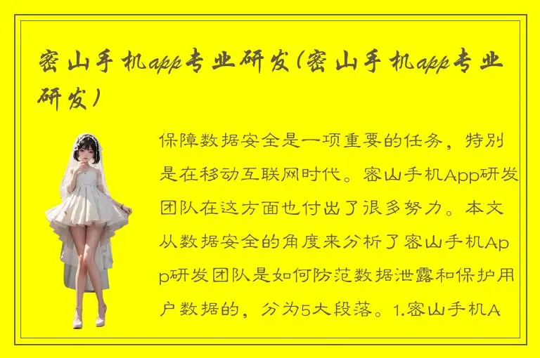 密山手机app专业研发(密山手机app专业研发)