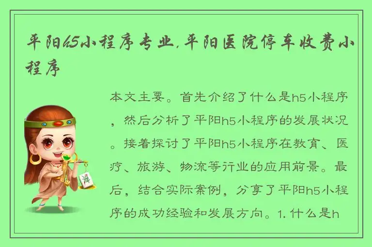 平阳h5小程序专业,平阳医院停车收费小程序