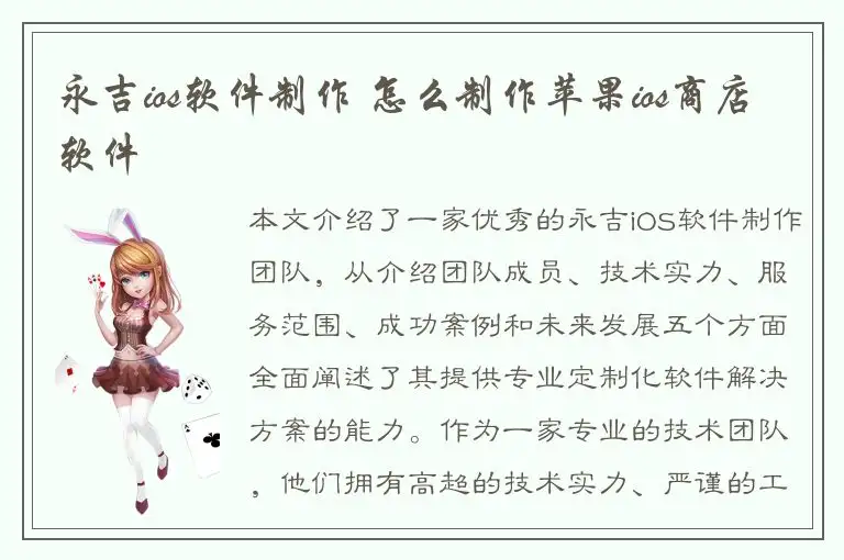 永吉ios软件制作 怎么制作苹果ios商店软件