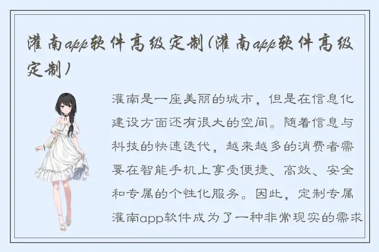 灌南app软件高级定制(灌南app软件高级定制)