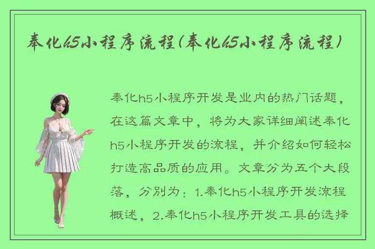 奉化h5小程序流程(奉化h5小程序流程)