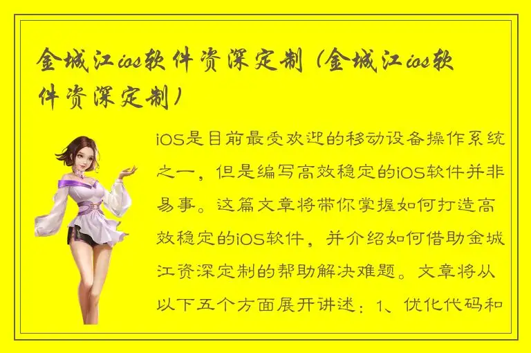 金城江ios软件资深定制 (金城江ios软件资深定制)