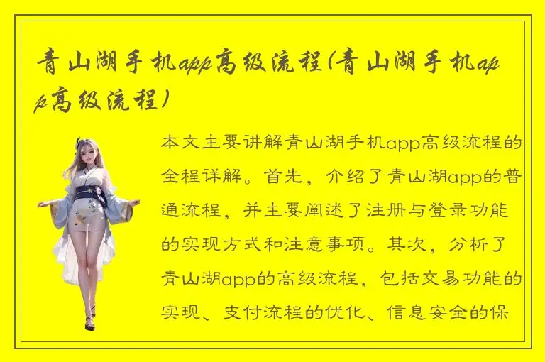 青山湖手机app高级流程(青山湖手机app高级流程)