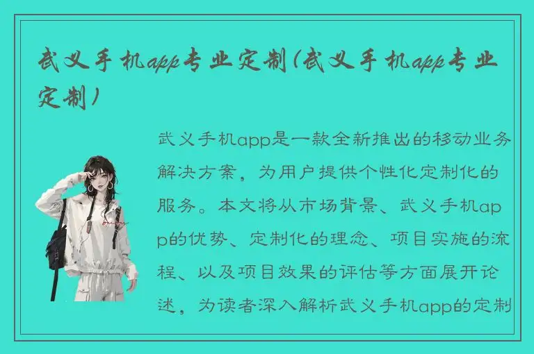 武义手机app专业定制(武义手机app专业定制)