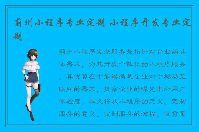蓟州小程序专业定制 小程序开发专业定制