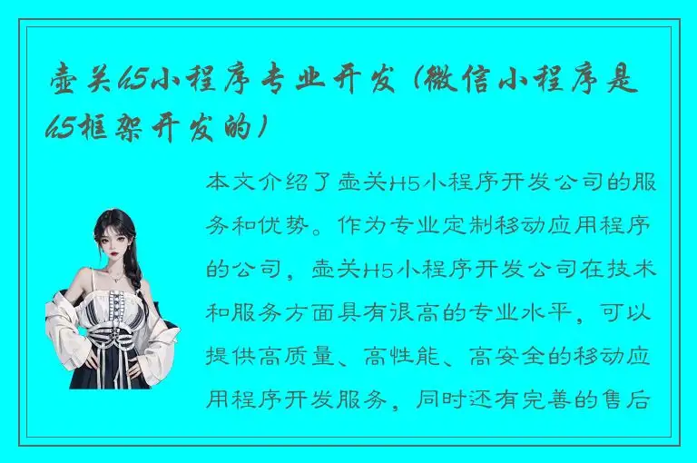 壶关h5小程序专业开发 (微信小程序是h5框架开发的)
