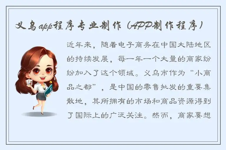 义乌app程序专业制作 (APP制作程序)