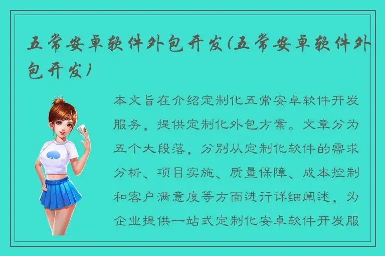 五常安卓软件外包开发(五常安卓软件外包开发)