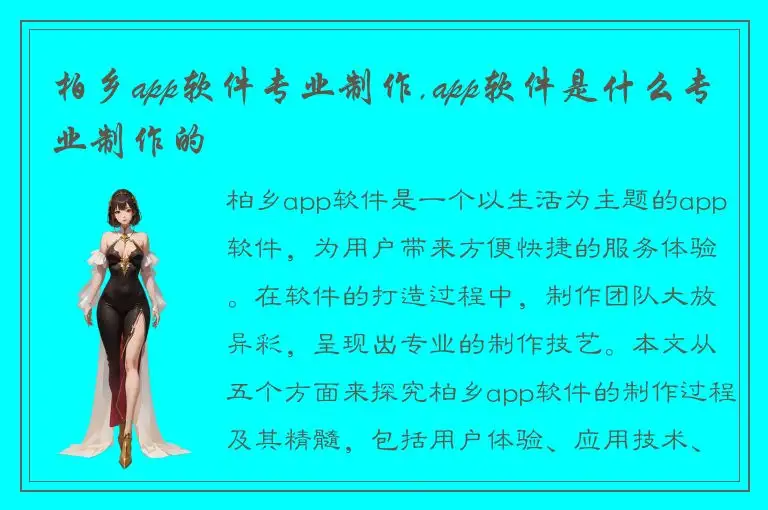 柏乡app软件专业制作,app软件是什么专业制作的