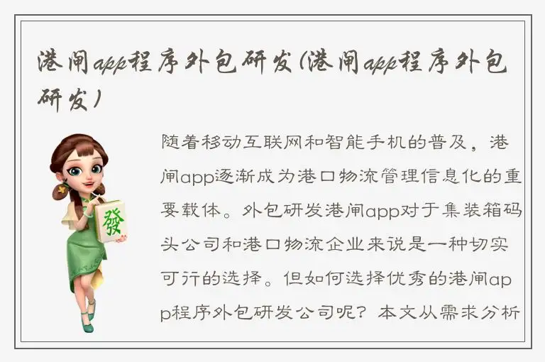 港闸app程序外包研发(港闸app程序外包研发)