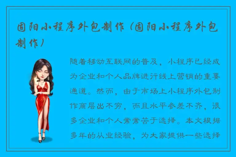 固阳小程序外包制作 (固阳小程序外包制作)