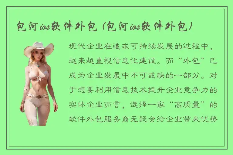 包河ios软件外包 (包河ios软件外包)