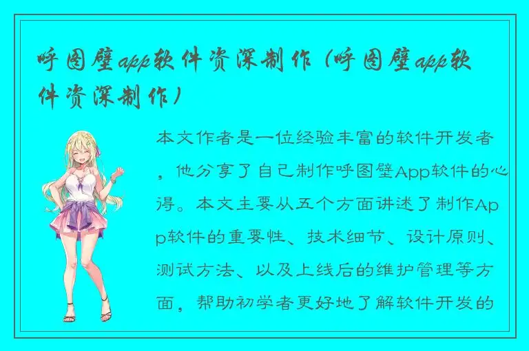 呼图壁app软件资深制作 (呼图壁app软件资深制作)