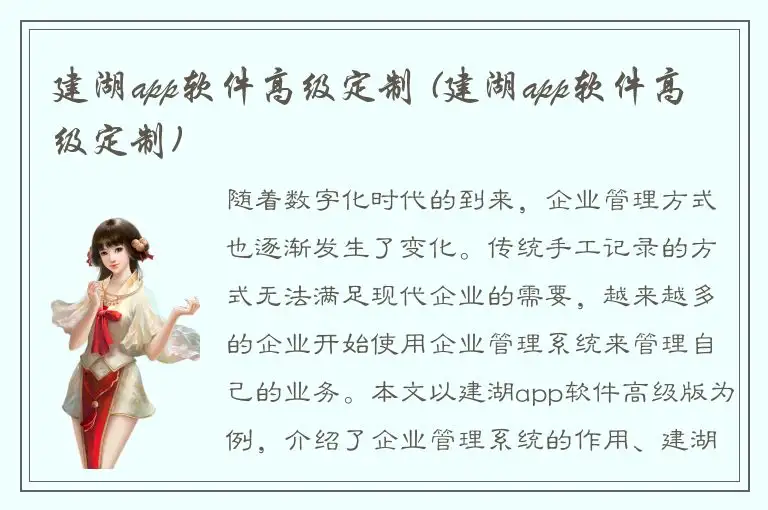 建湖app软件高级定制 (建湖app软件高级定制)