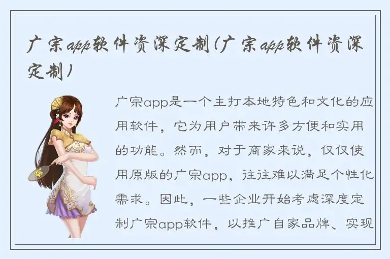 广宗app软件资深定制(广宗app软件资深定制)