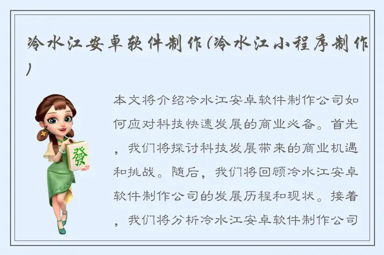 冷水江安卓软件制作(冷水江小程序制作)