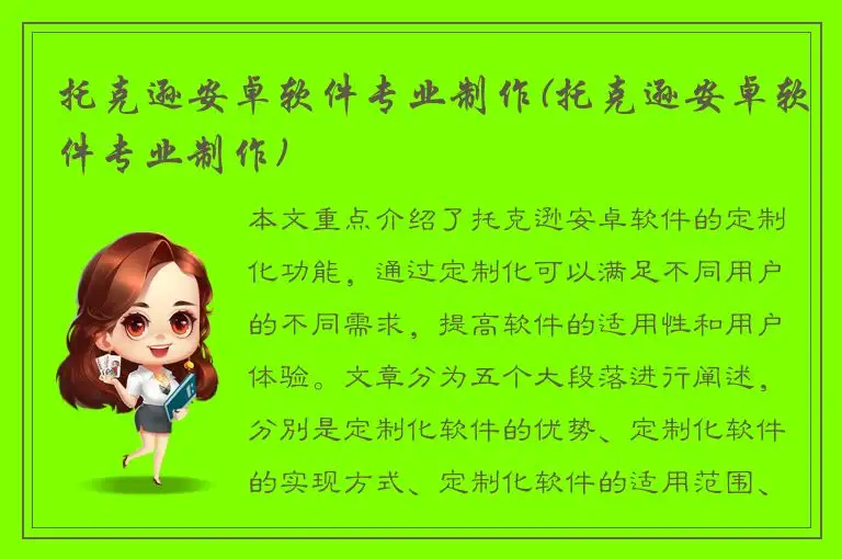 托克逊安卓软件专业制作(托克逊安卓软件专业制作)