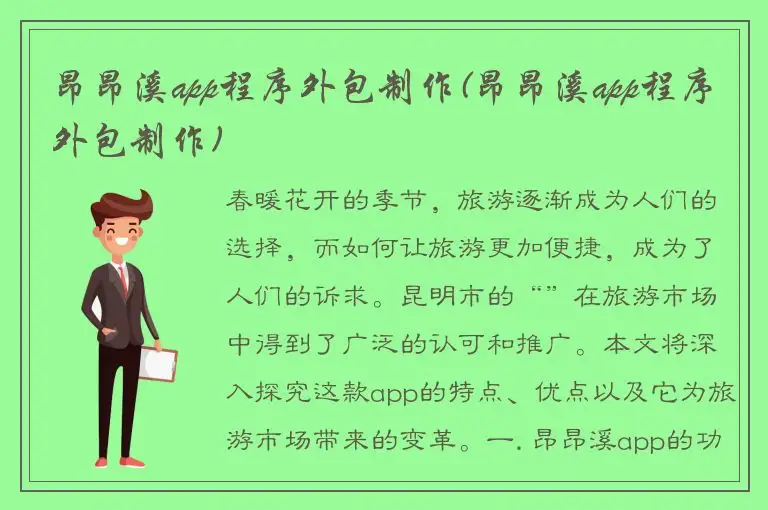 昂昂溪app程序外包制作(昂昂溪app程序外包制作)