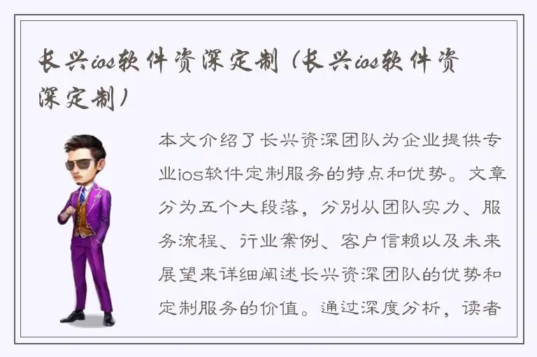 长兴ios软件资深定制 (长兴ios软件资深定制)