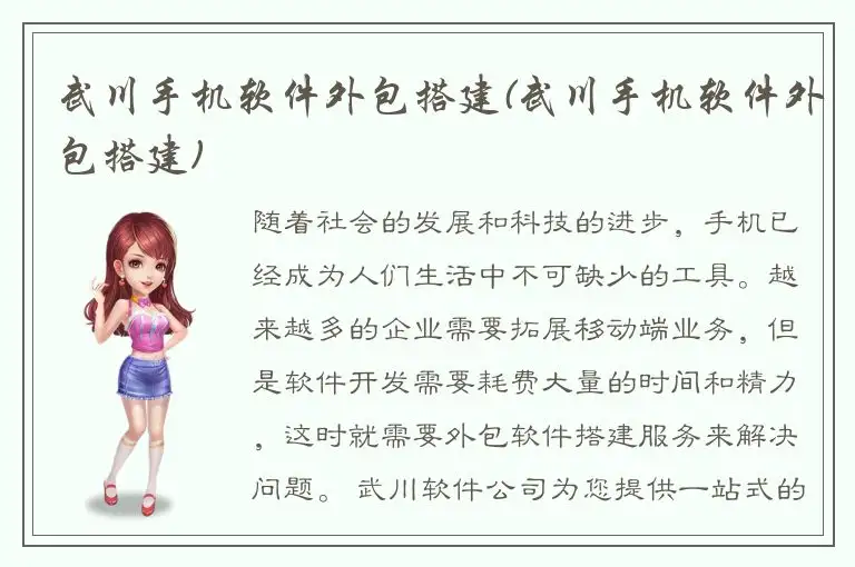 武川手机软件外包搭建(武川手机软件外包搭建)