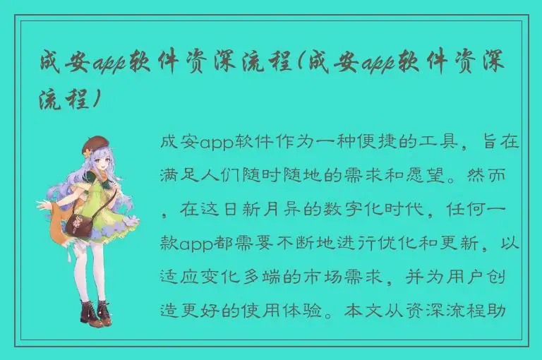 成安app软件资深流程(成安app软件资深流程)