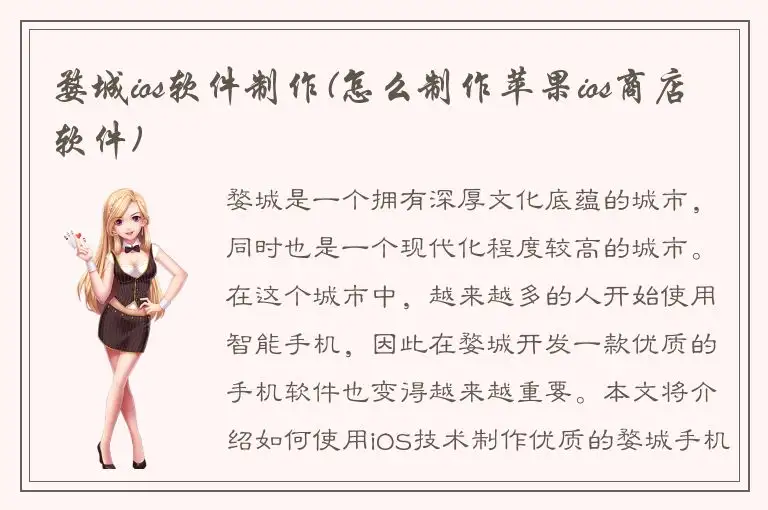 婺城ios软件制作(怎么制作苹果ios商店软件)
