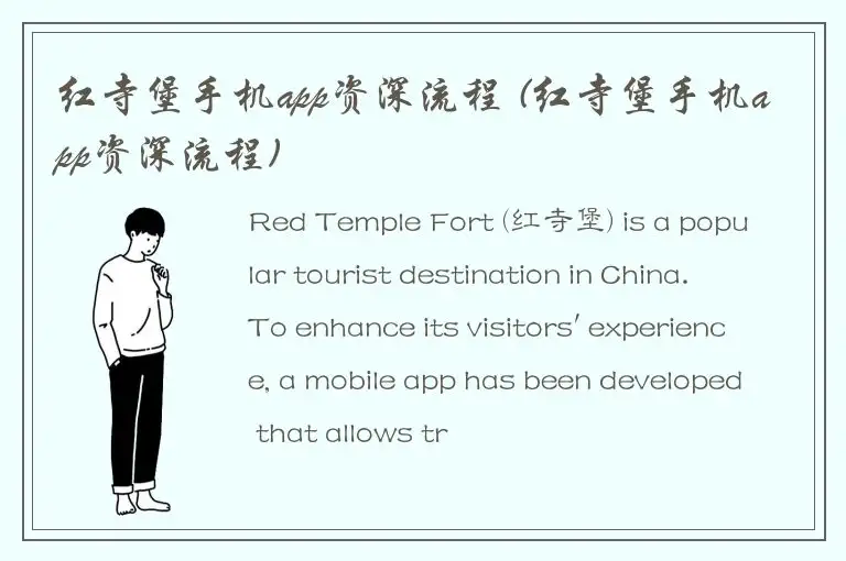 红寺堡手机app资深流程 (红寺堡手机app资深流程)