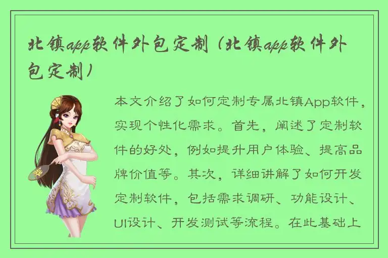 北镇app软件外包定制 (北镇app软件外包定制)