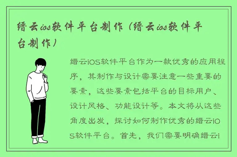 缙云ios软件平台制作 (缙云ios软件平台制作)