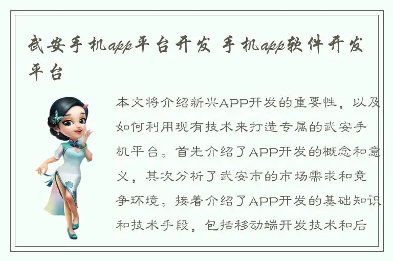 武安手机app平台开发 手机app软件开发平台