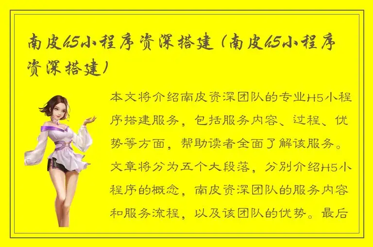 南皮h5小程序资深搭建 (南皮h5小程序资深搭建)