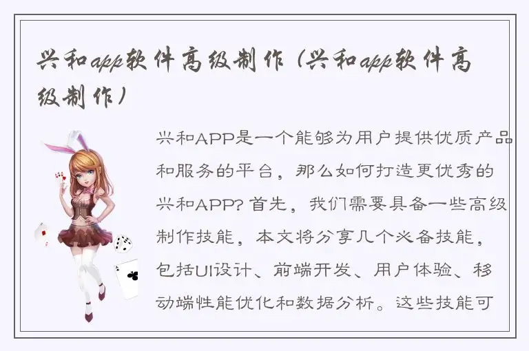 兴和app软件高级制作 (兴和app软件高级制作)