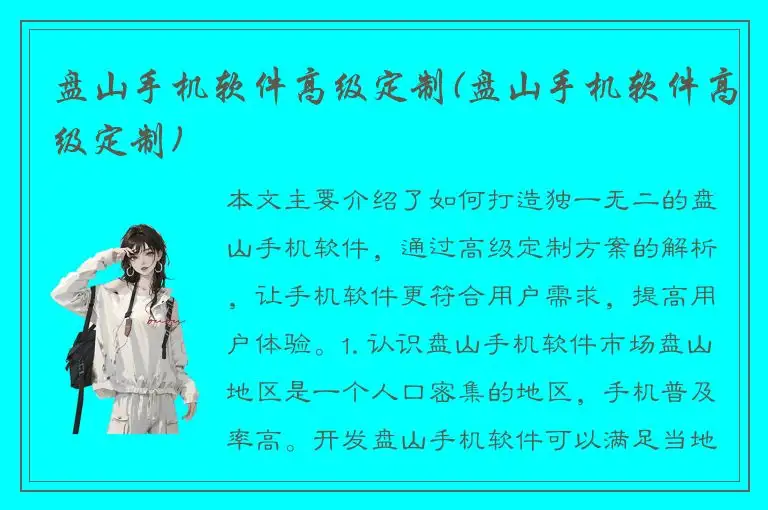 盘山手机软件高级定制(盘山手机软件高级定制)