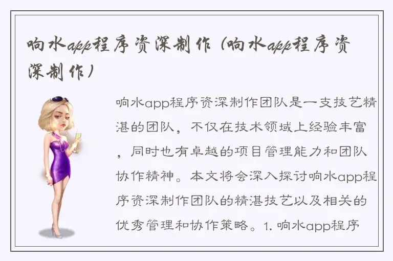 响水app程序资深制作 (响水app程序资深制作)