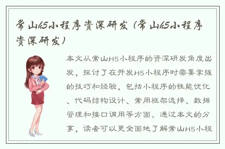 常山h5小程序资深研发 (常山h5小程序资深研发)