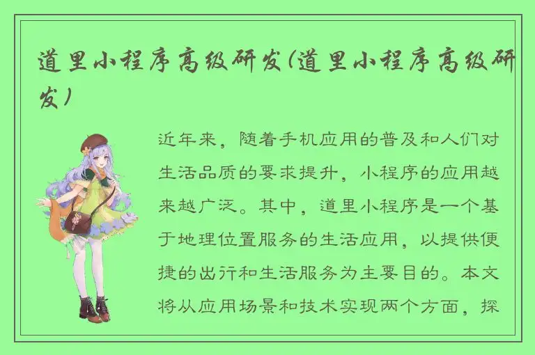 道里小程序高级研发(道里小程序高级研发)
