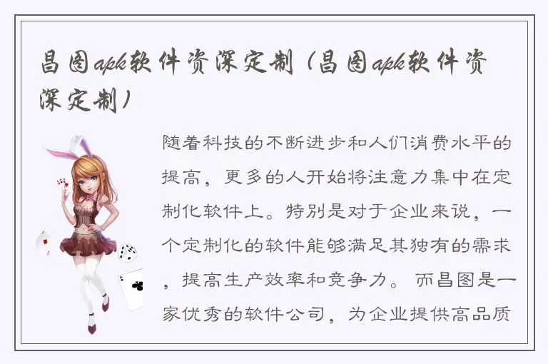 昌图apk软件资深定制 (昌图apk软件资深定制)