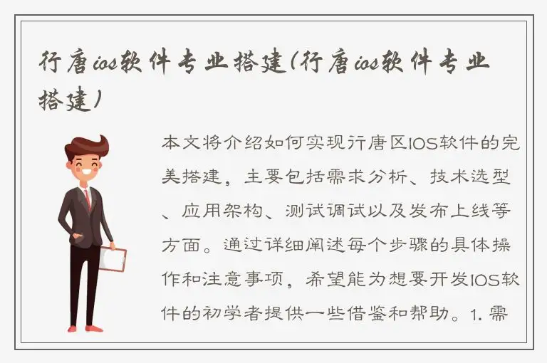 行唐ios软件专业搭建(行唐ios软件专业搭建)