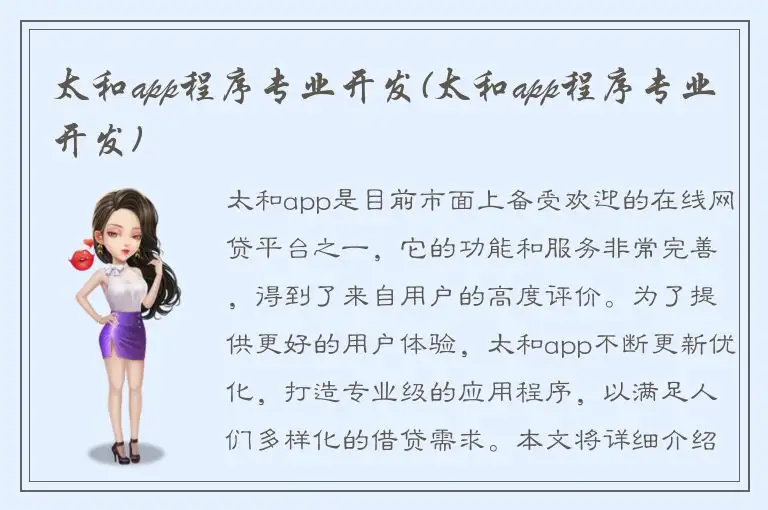 太和app程序专业开发(太和app程序专业开发)