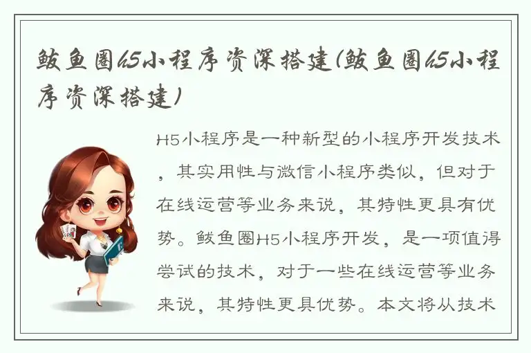 鲅鱼圈h5小程序资深搭建(鲅鱼圈h5小程序资深搭建)