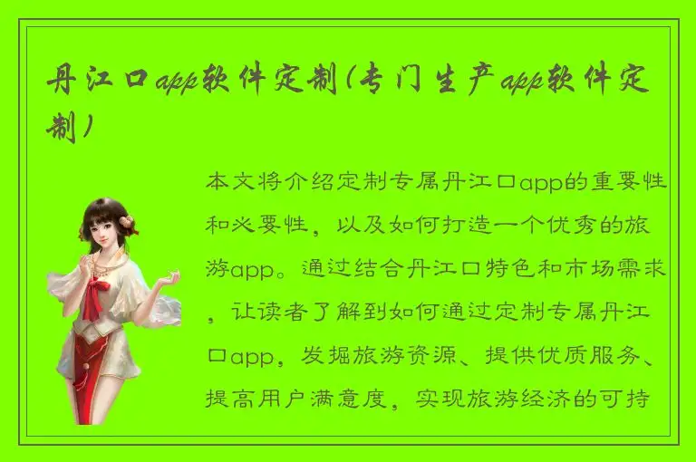 丹江口app软件定制(专门生产app软件定制)