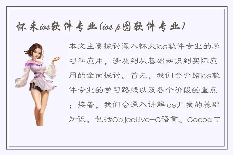 怀来ios软件专业(ios p图软件专业)