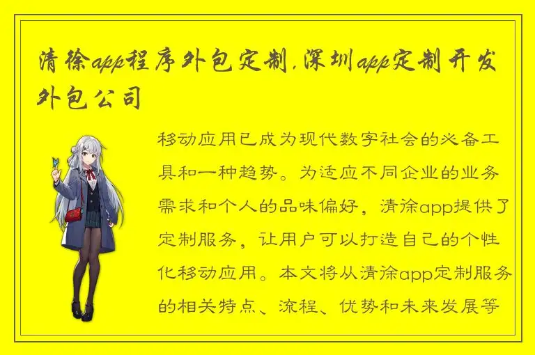 清徐app程序外包定制,深圳app定制开发外包公司